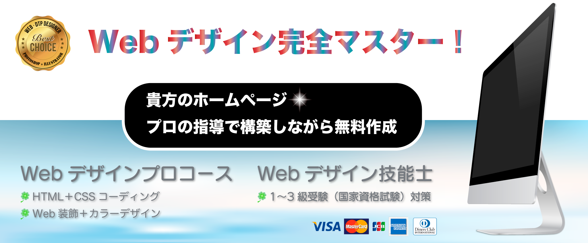 わかりやすく丁寧な京都のWebデザインスクール
