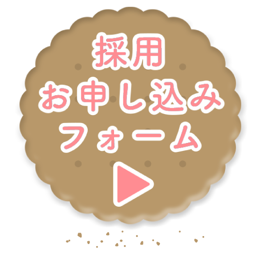 お申し込みフォームボタン