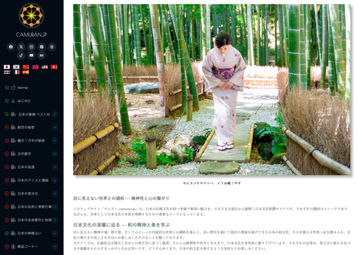 カムラン公式サイト