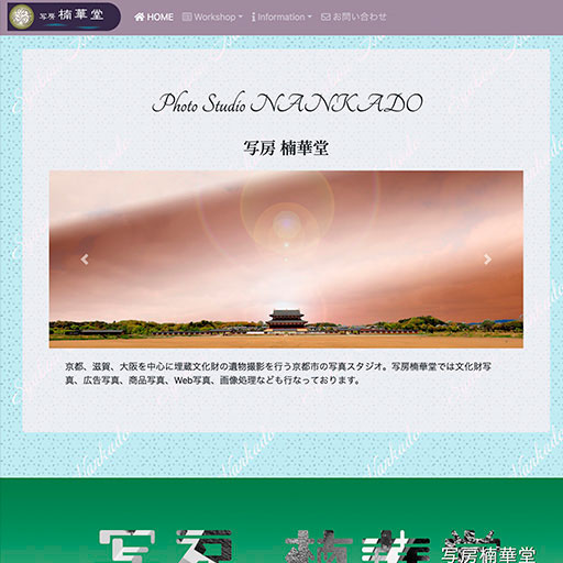 写房 楠華堂
