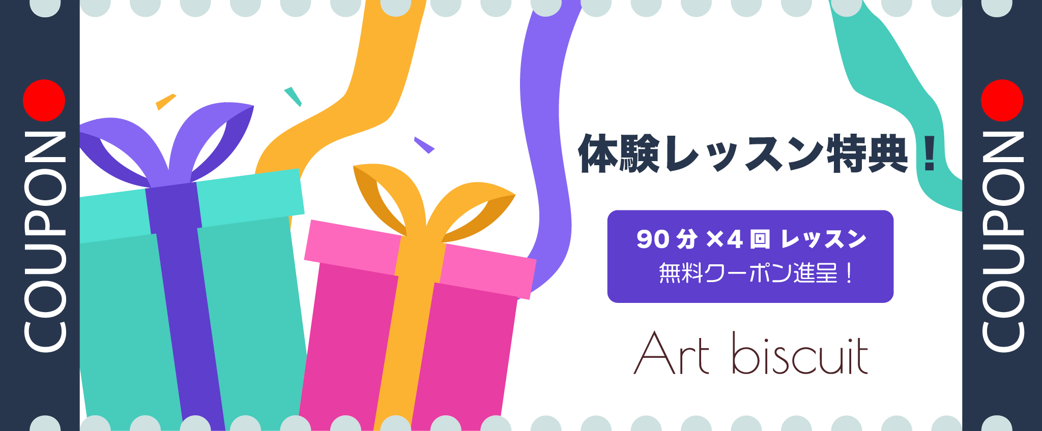 今ならお得！絵の描き方基礎講座4レッスン受講クーポン進呈中
