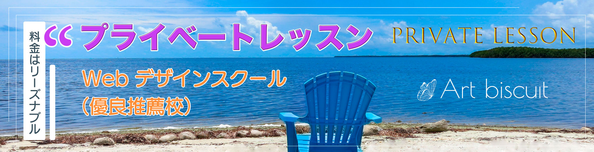 プライベートレッスンのパソコン教室