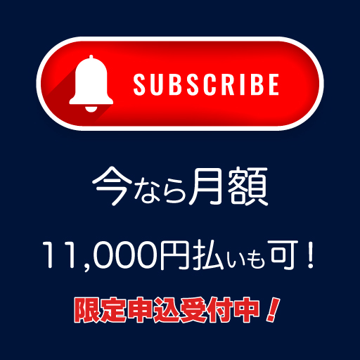 定額レッスン払い、月々11,000円プラン